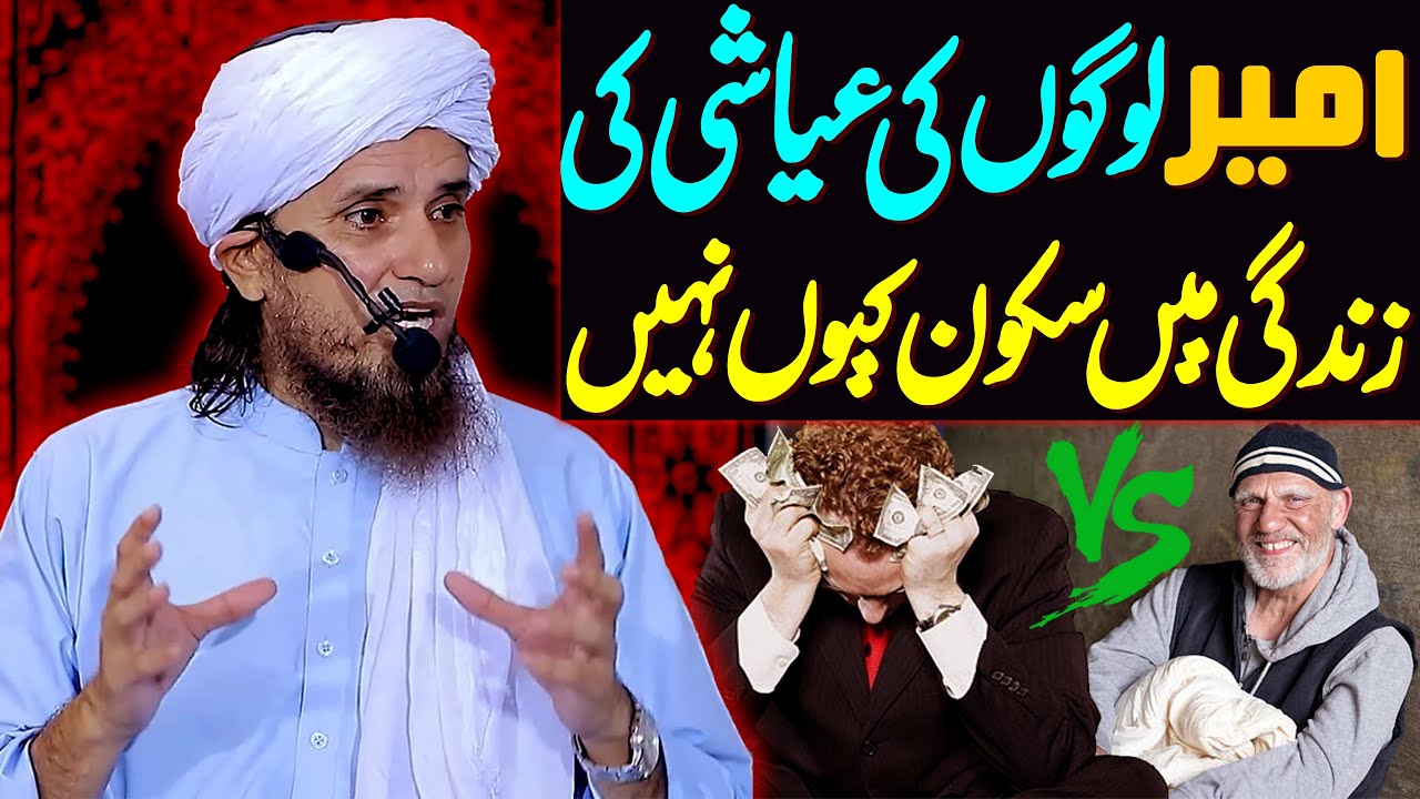 Ameer Logon Ki Ayashi Ki Zindagi Mein Sukoon Kyun Nahi Hai ? | Mufti Tariq Masood Special